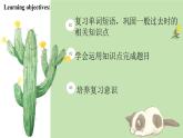 【中职专用】高中英语 高教版2021 基础模块2  Unit 1 Travel 一般过去时复习课件