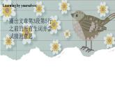 【中職專用】高中英語 高教版2021 基礎(chǔ)模塊2  Unit 5 Reading and Writing 知識點(diǎn)課件
