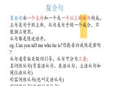 【中职专用】高中英语 高教版2021 基础模块2  Unit 7 Invention and Innovation 语法并列句课件