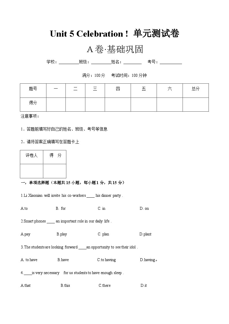 【中职专用】高中英语 高教版2021·基础模块1 Unit 5 Celebrations !-（A卷）答案版第1页