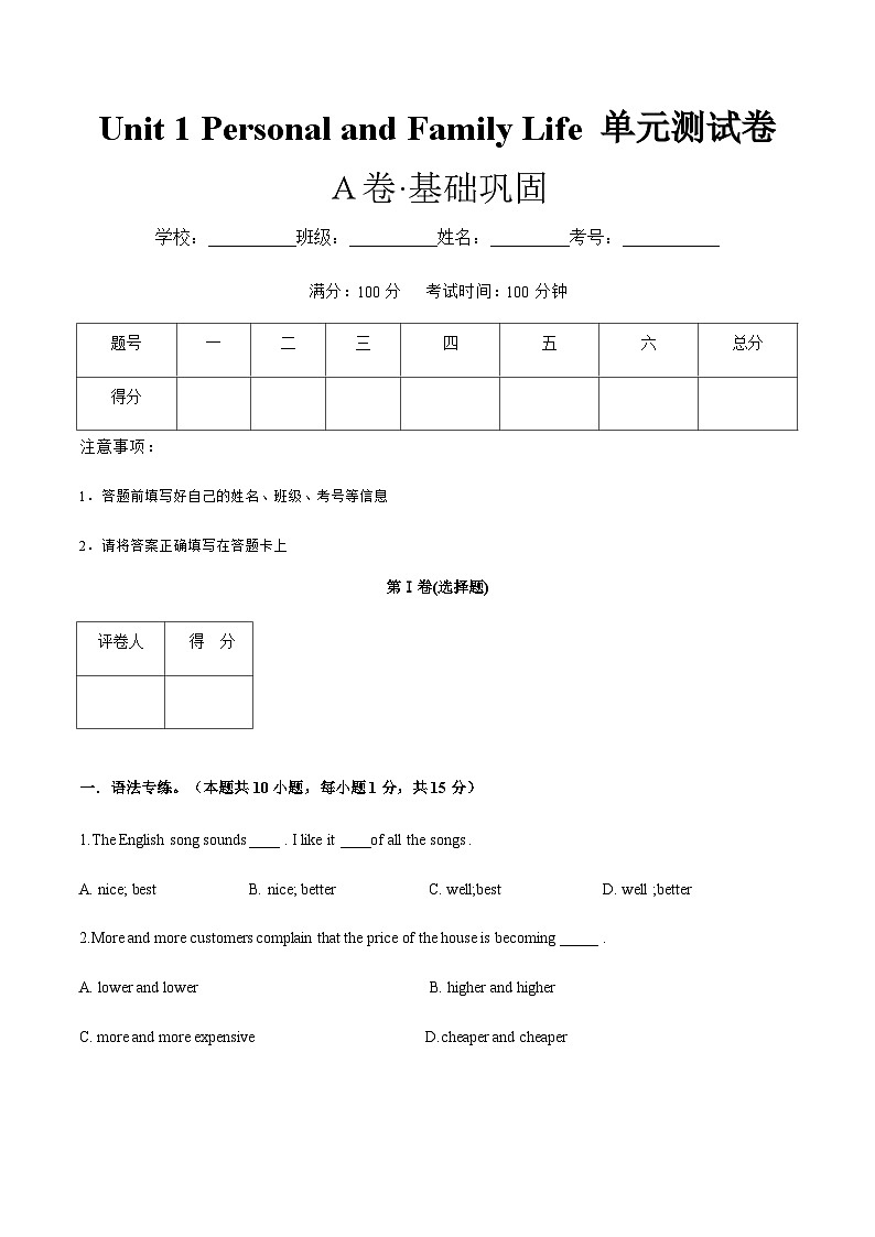 【中职专用】高中英语 高教版2021·基础模块1 Unit3 Shopping !-A卷01