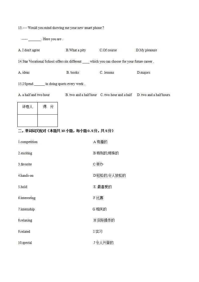 【中职专用】高中英语 高教版2021·基础模块1 Unit4 School Life-（B卷）原卷版第3页