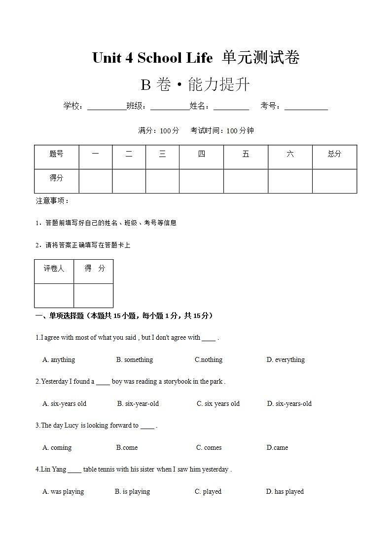 【中职专用】高中英语 高教版2021·基础模块1 Unit4 School Life-（B卷）答案版第1页