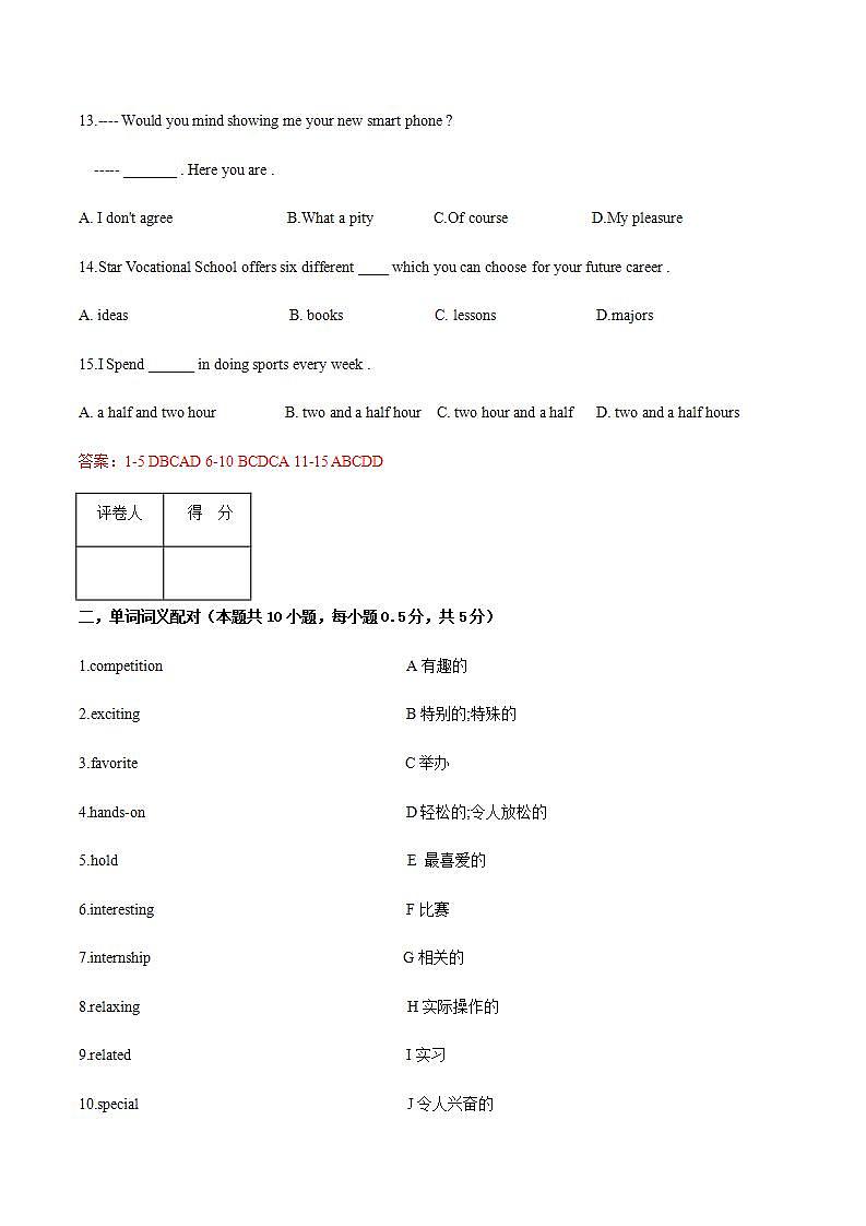 【中职专用】高中英语 高教版2021·基础模块1 Unit4 School Life-（B卷）答案版第3页