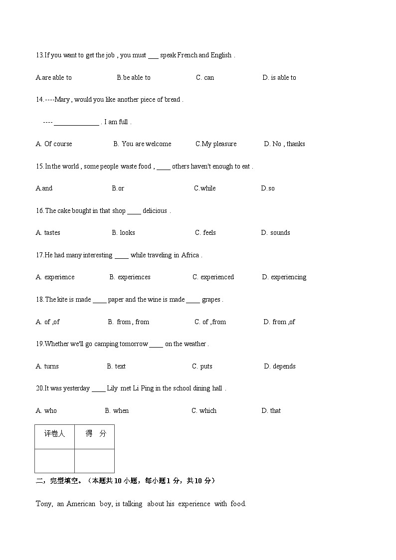 【中职专用】高中英语 高教版2021·基础模块1 Unit6 Food and Drinks !-B卷03