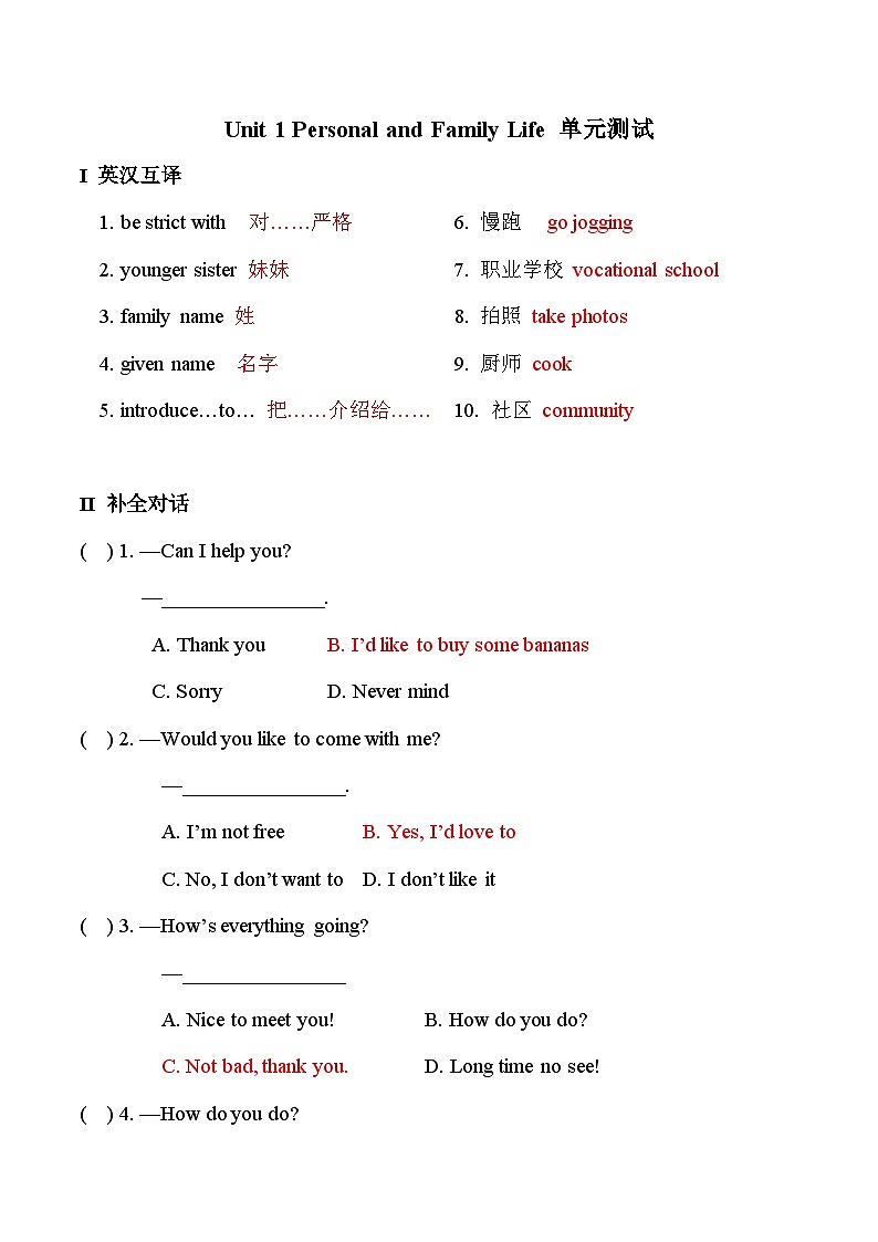 【中职专用】高中英语 高教版2021·基础模块1 Unit+1+Personal+and+Family+Life+单元测试01