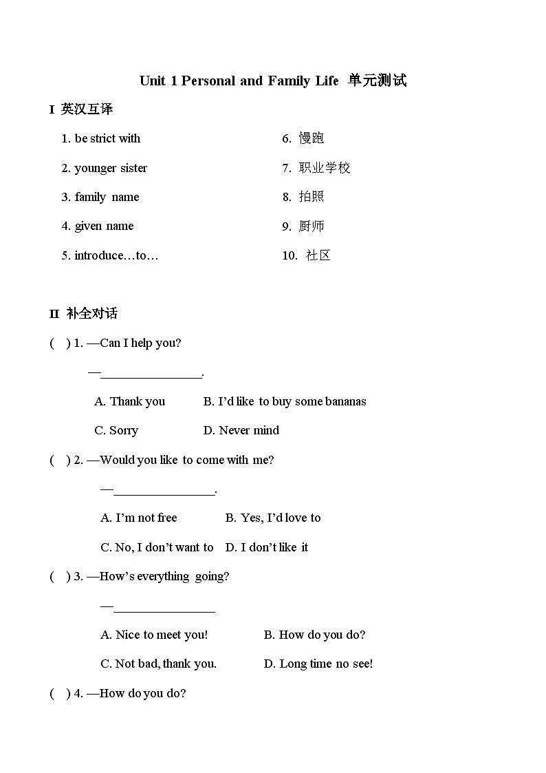 【中职专用】高中英语 高教版2021·基础模块1 Unit+1+Personal+and+Family+Life+单元测试01