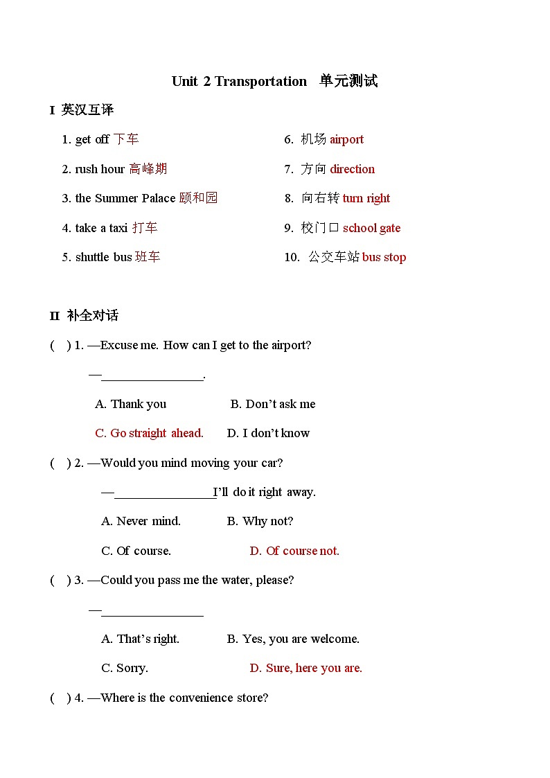 【中职专用】高中英语 高教版2021·基础模块1 Unit+2+Transportation+单元测试01