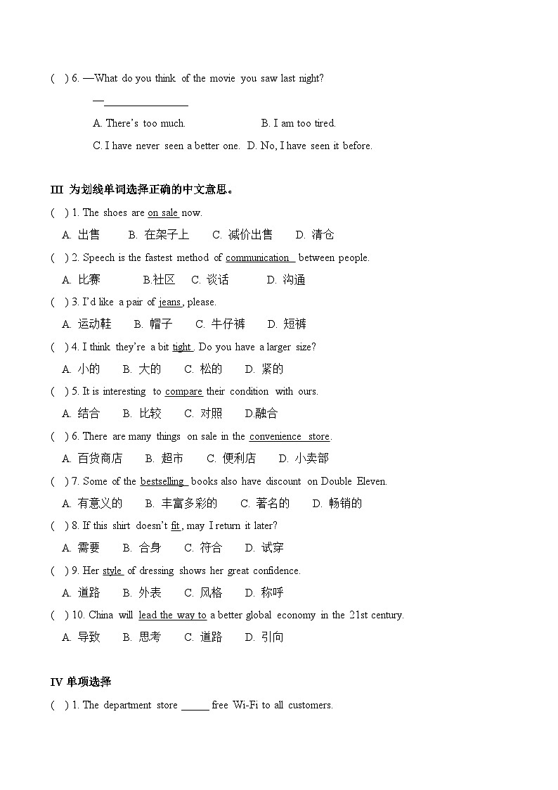 【中职专用】高中英语 高教版2021·基础模块1 Unit 3 Shopping 单元测试（原卷版）第2页
