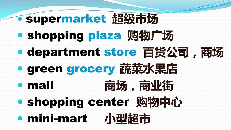 【中职专用】高中英语 高教版2021·基础模块1 Unit+3+Shopping+课件-06