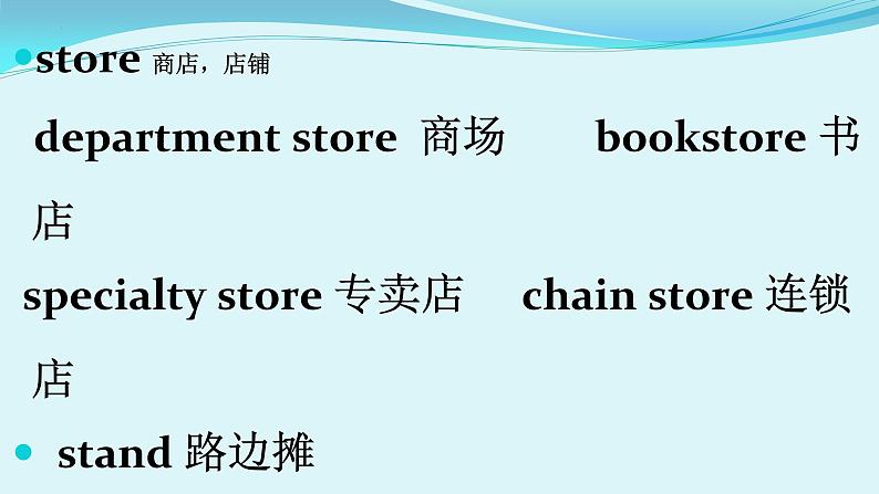 【中职专用】高中英语 高教版2021·基础模块1 Unit+3+Shopping+课件-07