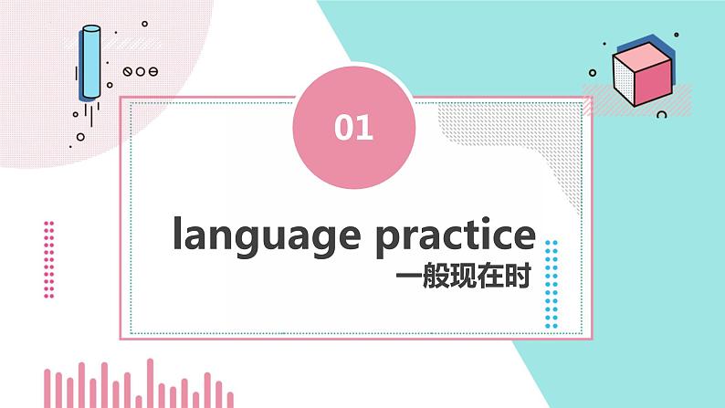 【中职专用】高中英语 高教版2021·基础模块1Unit1 Perpsonal and family life（课件+教案+练习）03