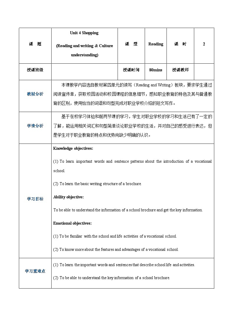【中职专用】高中英语 高教版2021·基础模块1Unit4 School life（课件+教案+练习）01
