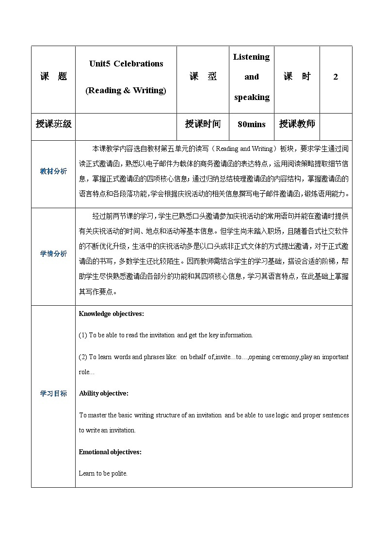 【中职专用】高中英语 高教版2021·基础模块1Unit5 Celebrations（课件+教案+练习）01