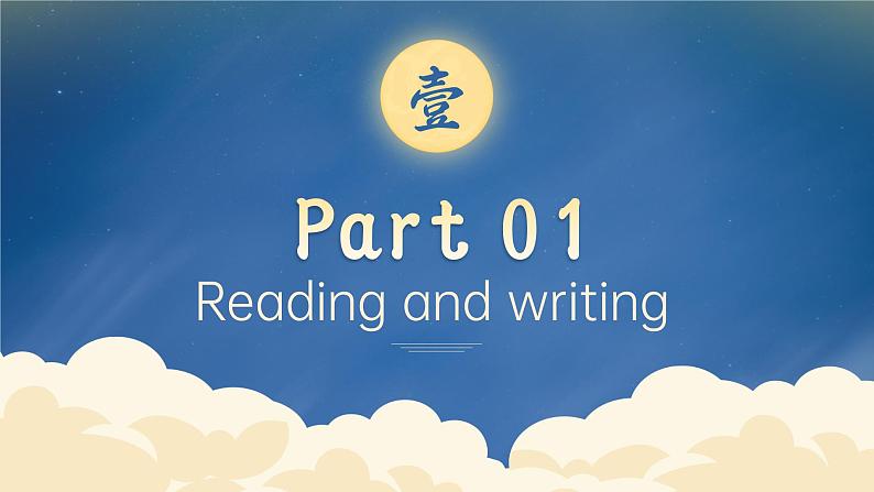 【中职专用】高中英语 高教版2021·基础模块1Unit5 Celebrations（课件+教案+练习）03