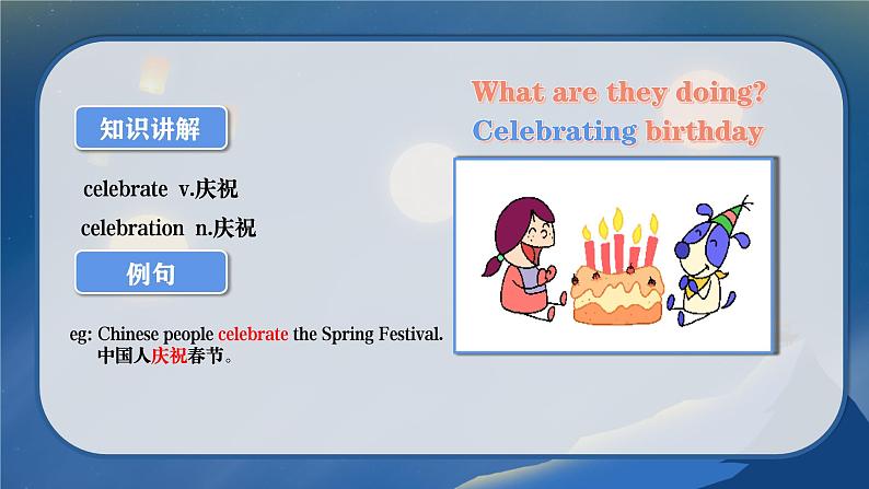 【中职专用】高中英语 高教版2021·基础模块1Unit5 Celebrations（课件+教案+练习）08