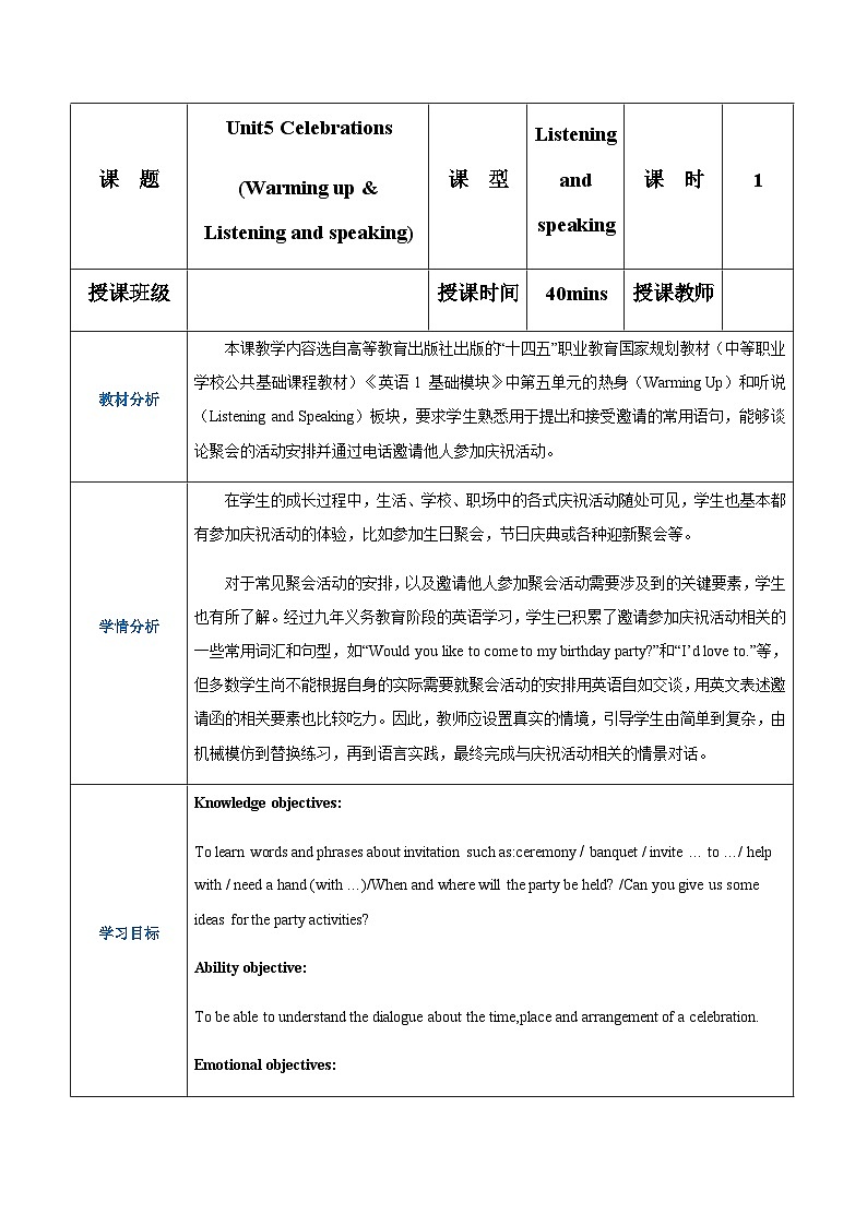 【中职专用】高中英语 高教版2021·基础模块1Unit5 Celebrations（课件+教案+练习）01