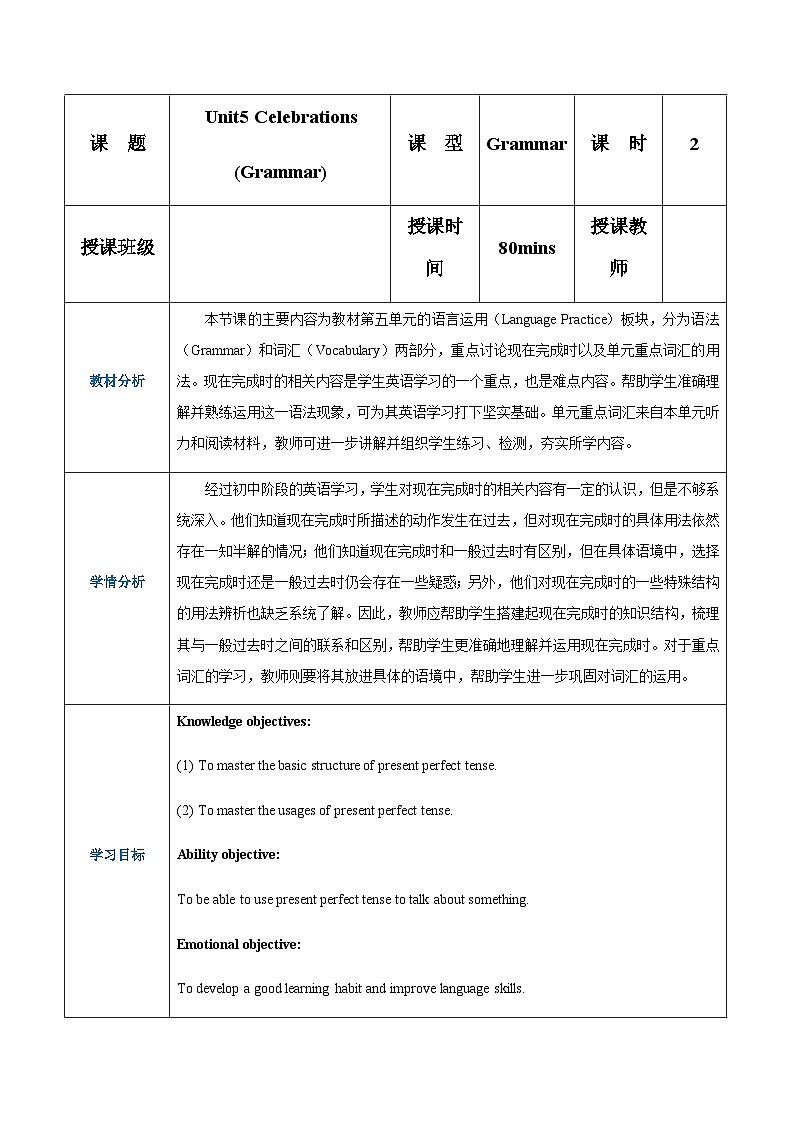 【中职专用】高中英语 高教版2021·基础模块1Unit5 Celebrations（课件+教案+练习）01