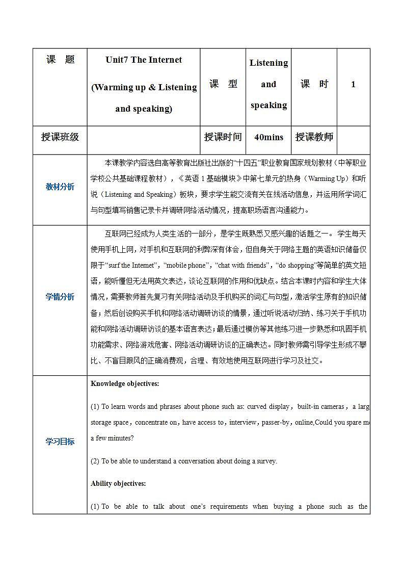 【中职专用】高中英语 高教版2021·基础模块1Part02 Unit7 The Internet教案第1页