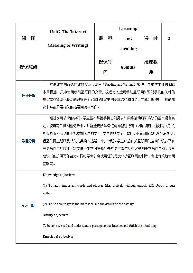 【中职专用】高中英语 高教版2021·基础模块1Part03 Unit7 The Internet教案第1页