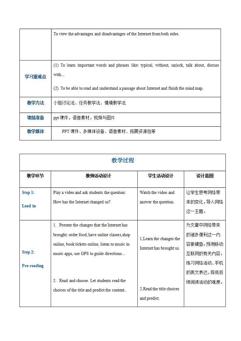 【中职专用】高中英语 高教版2021·基础模块1Part03 Unit7 The Internet教案第2页