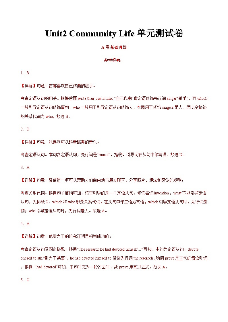 【中职专用】高中英语 高教版2021 基础模块3 Unit2 Community Life（A卷·基础巩固）（解析版）第1页