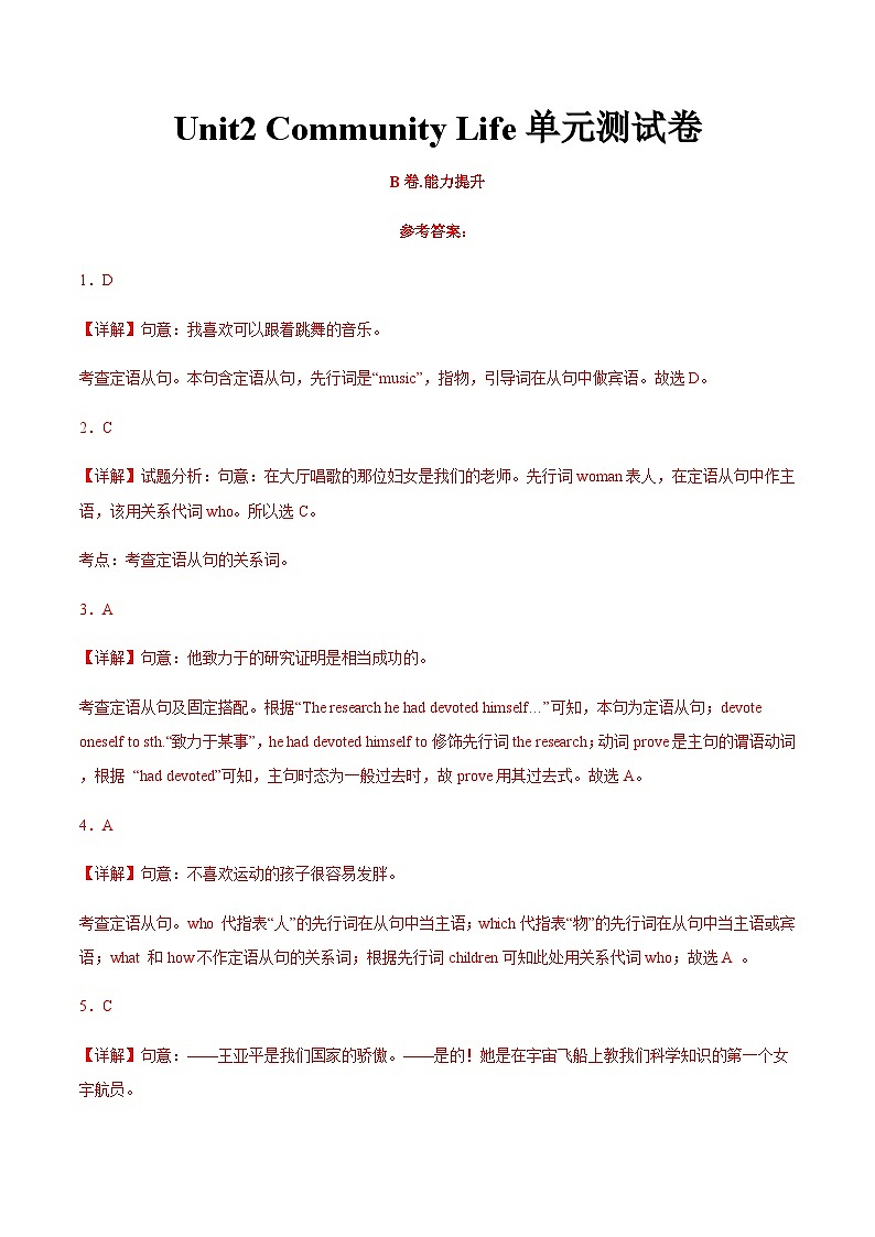 【中职专用】高中英语 高教版2021 基础模块3 Unit2 Community Life（B卷·能力提升）（解析版）第1页
