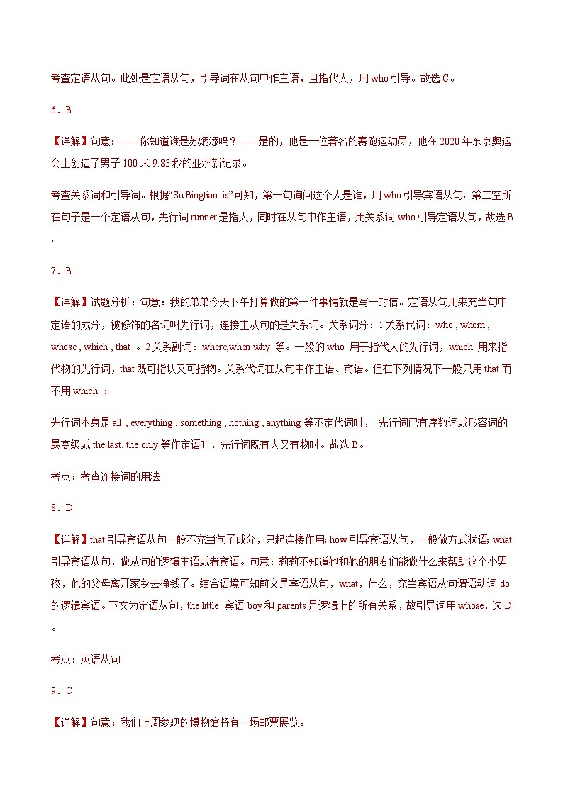 【中职专用】高中英语 高教版2021 基础模块3 Unit2 Community Life（B卷·能力提升）（解析版）第2页