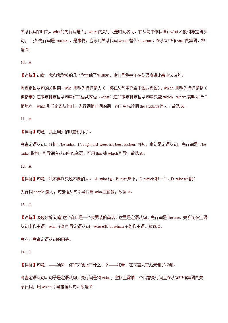 【中职专用】高中英语 高教版2021 基础模块3 Unit2 Community Life（B卷·能力提升）（解析版）第3页