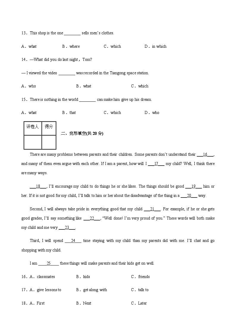 【中职专用】高中英语 高教版2021 基础模块3 Unit2 Community Life（B卷·能力提升）（原卷版）第3页