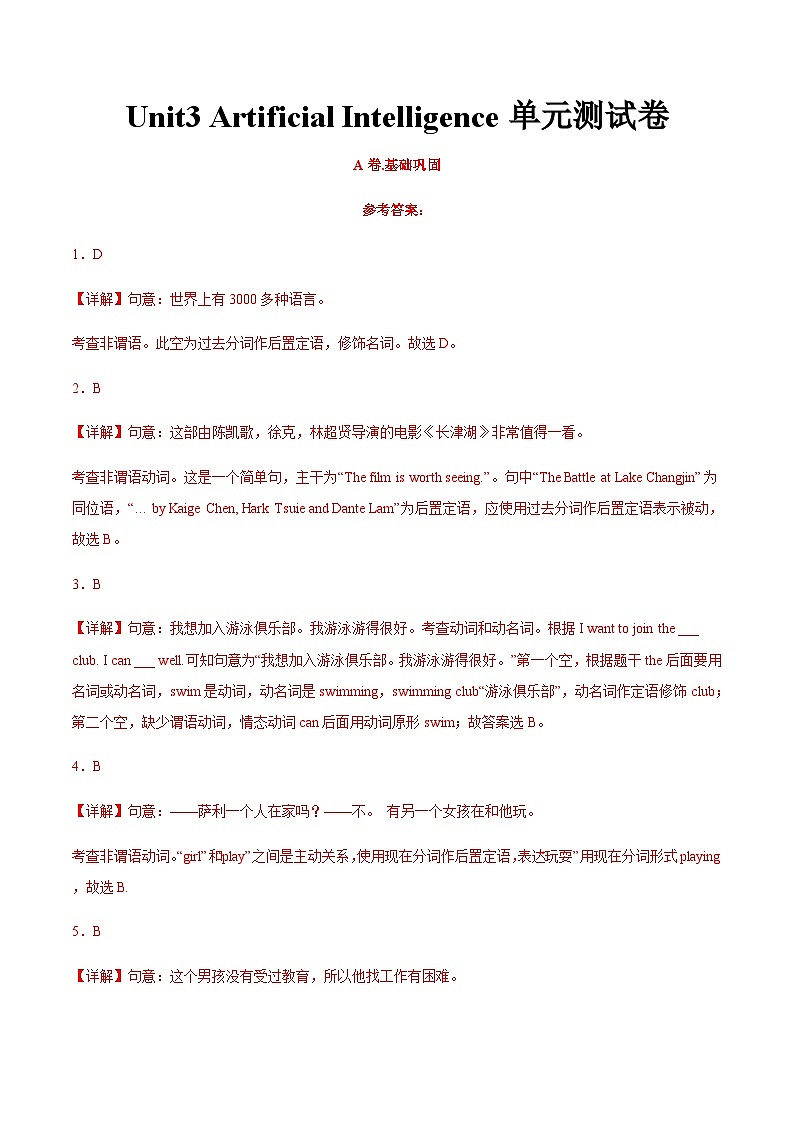 【中职专用】高中英语 高教版2021 基础模块3 Unit3 Artificial Intelligence（A卷·基础巩固）（解析版）第1页