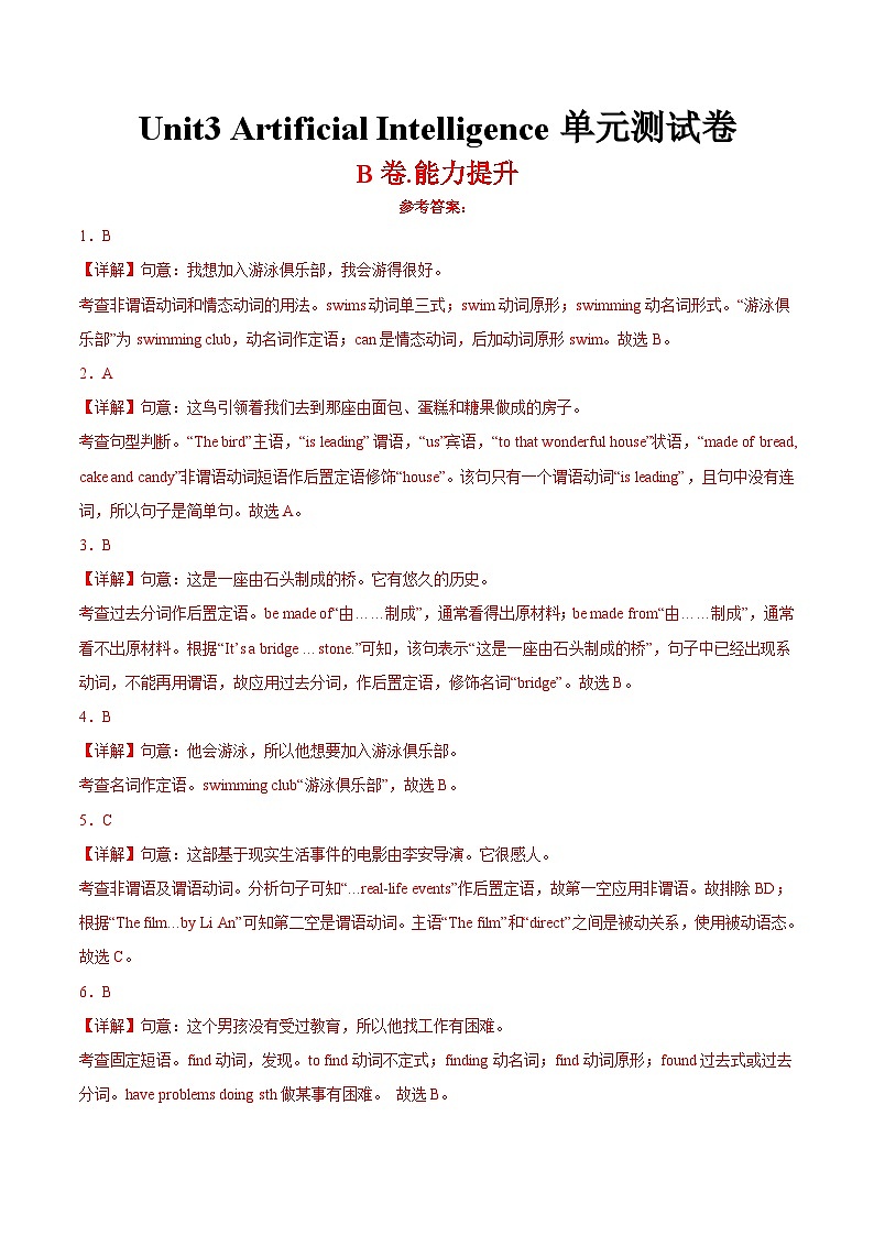 【中职专用】高中英语 高教版2021 基础模块3 Unit3 Artificial Intelligence（B卷·能力提升）（解析版）第1页