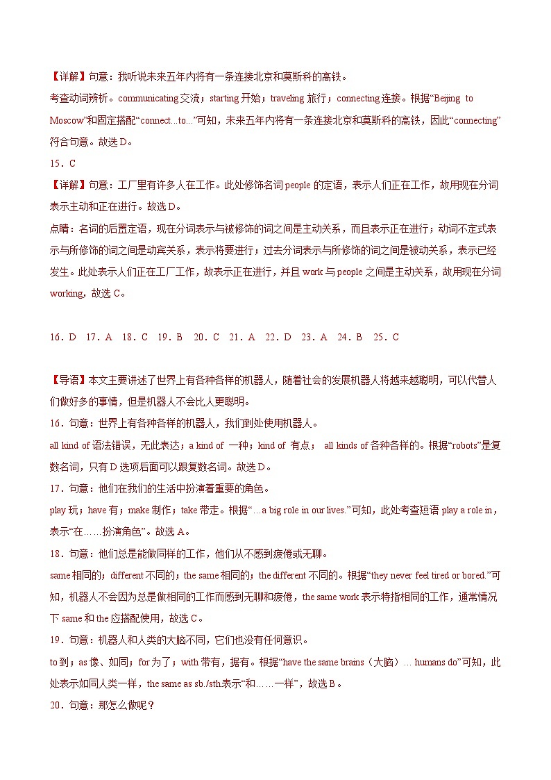 【中职专用】高中英语 高教版2021 基础模块3 Unit3 Artificial Intelligence（B卷·能力提升）（解析版）第3页
