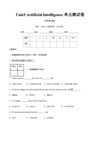 【中职专用】高中英语 高教版2021 基础模块3 Unit3 Artificial Intelligence（B卷·能力提升）