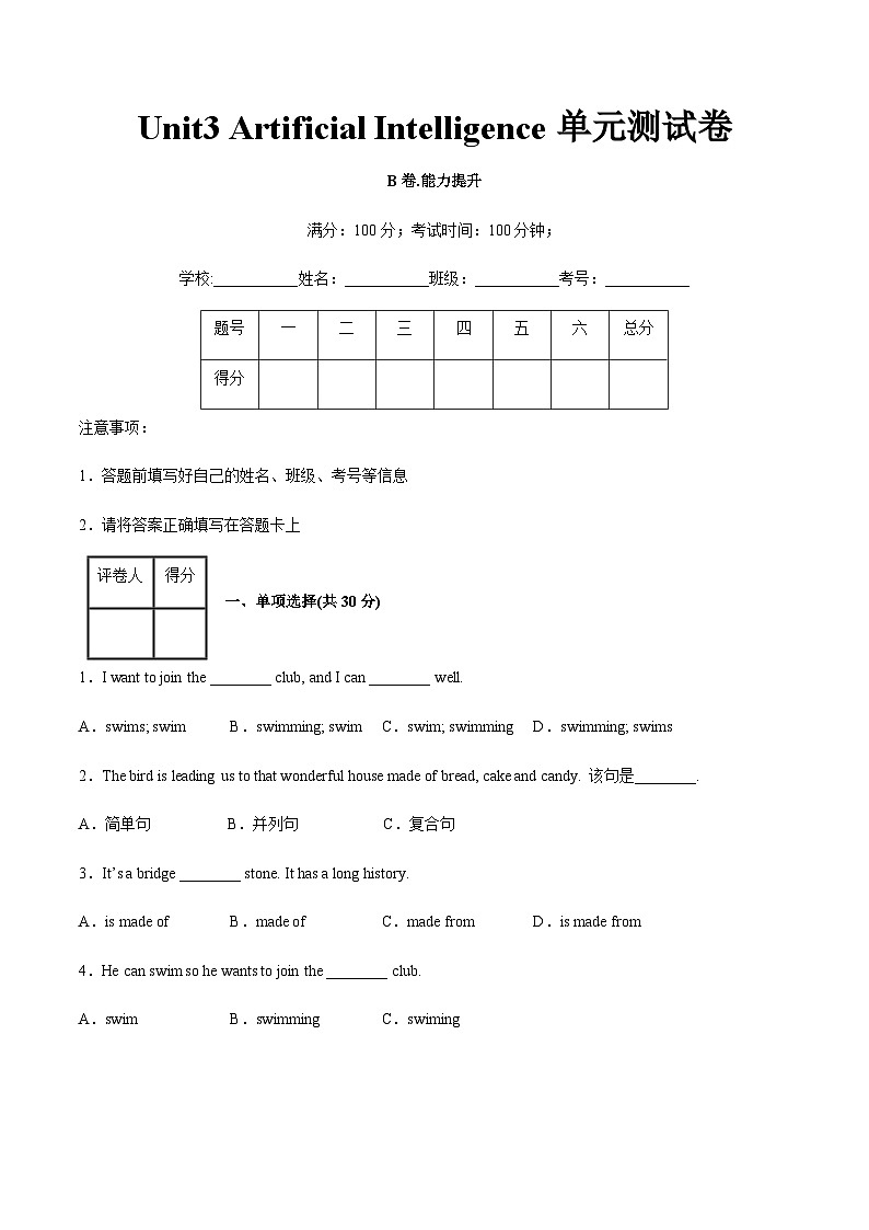 【中职专用】高中英语 高教版2021 基础模块3 Unit3 Artificial Intelligence（B卷·能力提升）（原卷版）第1页
