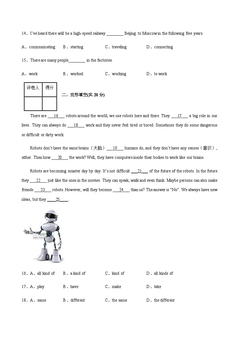 【中职专用】高中英语 高教版2021 基础模块3 Unit3 Artificial Intelligence（B卷·能力提升）（原卷版）第3页
