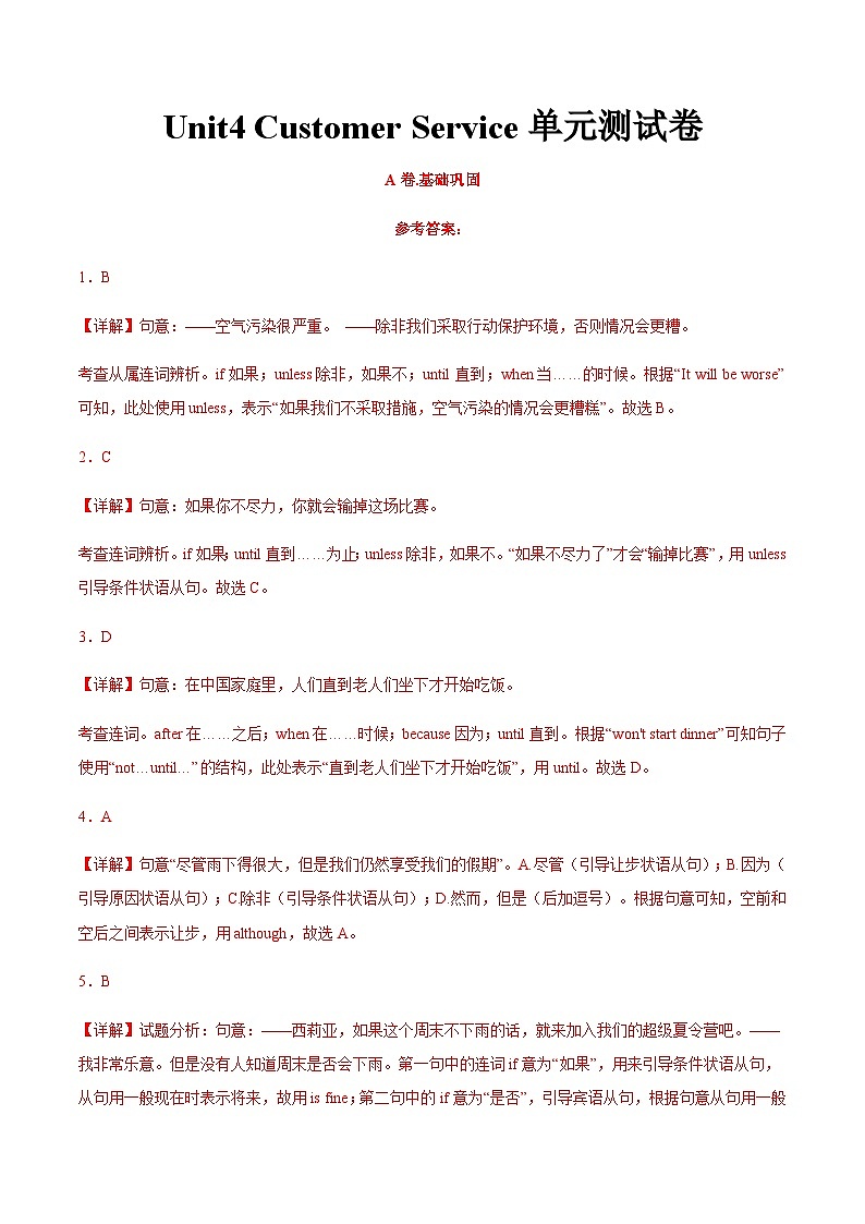 【中职专用】高中英语 高教版2021 基础模块3 Unit4 Customer Service（A卷·基础巩固）01