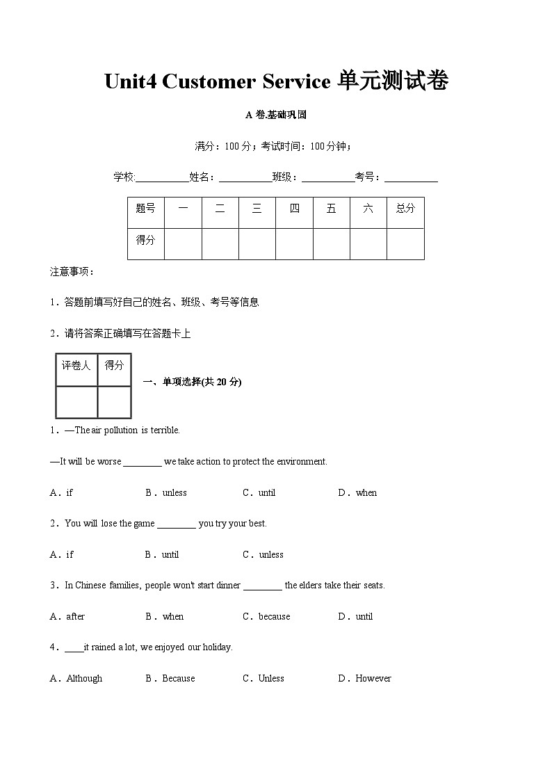 【中职专用】高中英语 高教版2021 基础模块3 Unit4 Customer Service（A卷·基础巩固）01