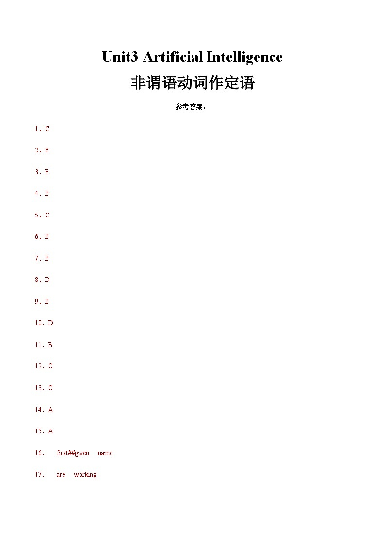 【中职英语】高中英语 高教版2021 基础模块3 Unit3+Artificial+Intelligence非谓语动词作定语（练习）01