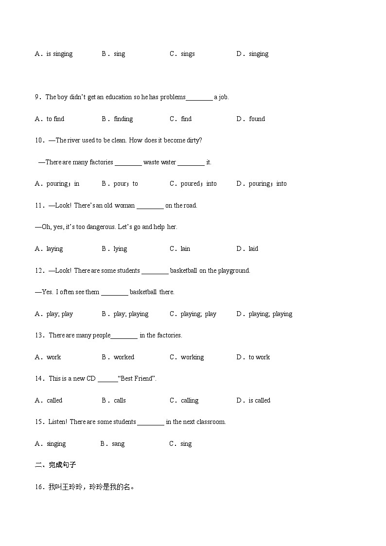 【中职英语】高中英语 高教版2021 基础模块3 Unit3+Artificial+Intelligence非谓语动词作定语（练习）02