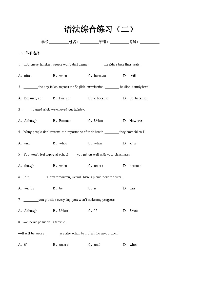 【中职英语】高中英语 高教版2021 基础模块3 语法综合练习（二）（练习）01