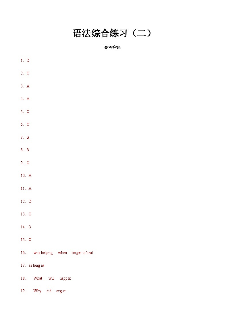 【中职英语】高中英语 高教版2021 基础模块3 语法综合练习（二）（练习）01