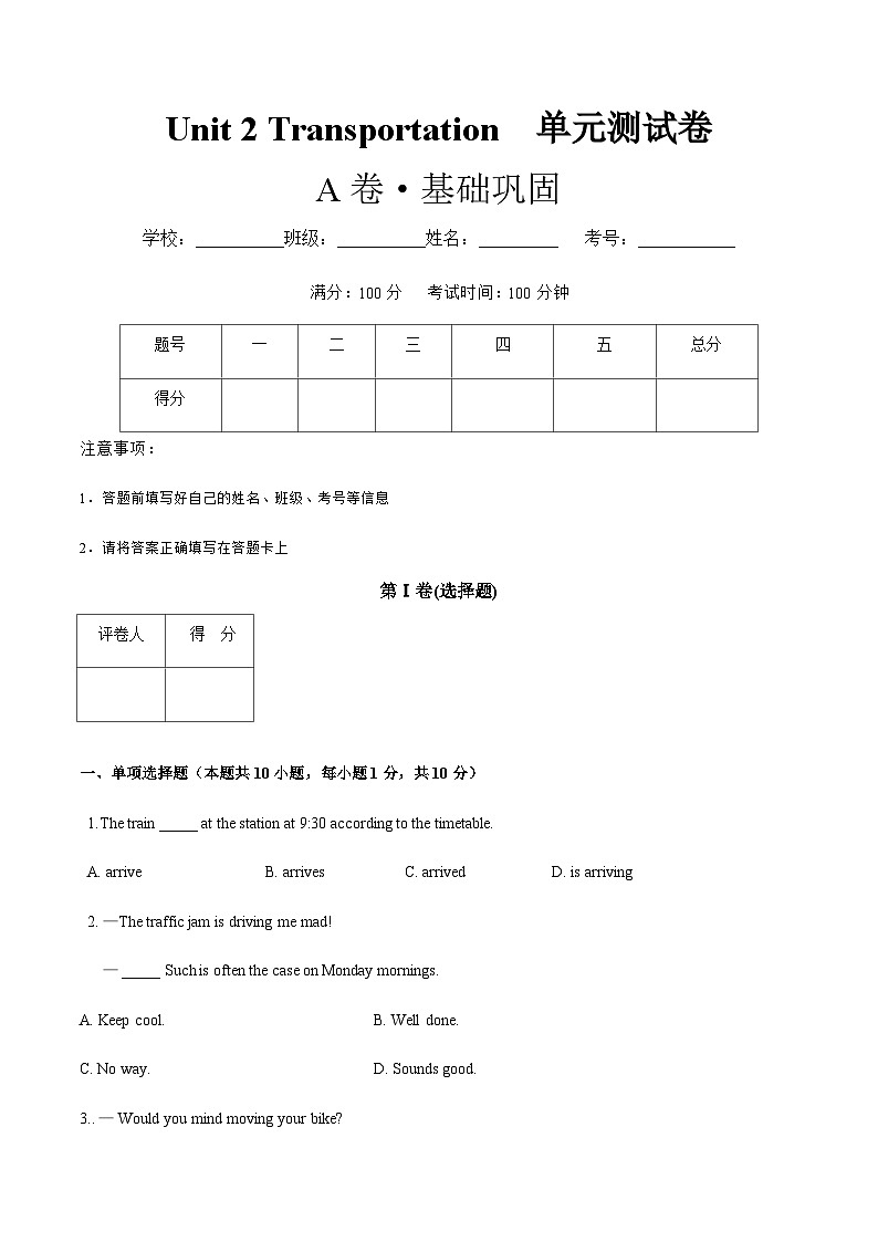 【中职专用】高中英语 高教版2021·基础模块一 Unit 2 A卷（原卷版）第1页