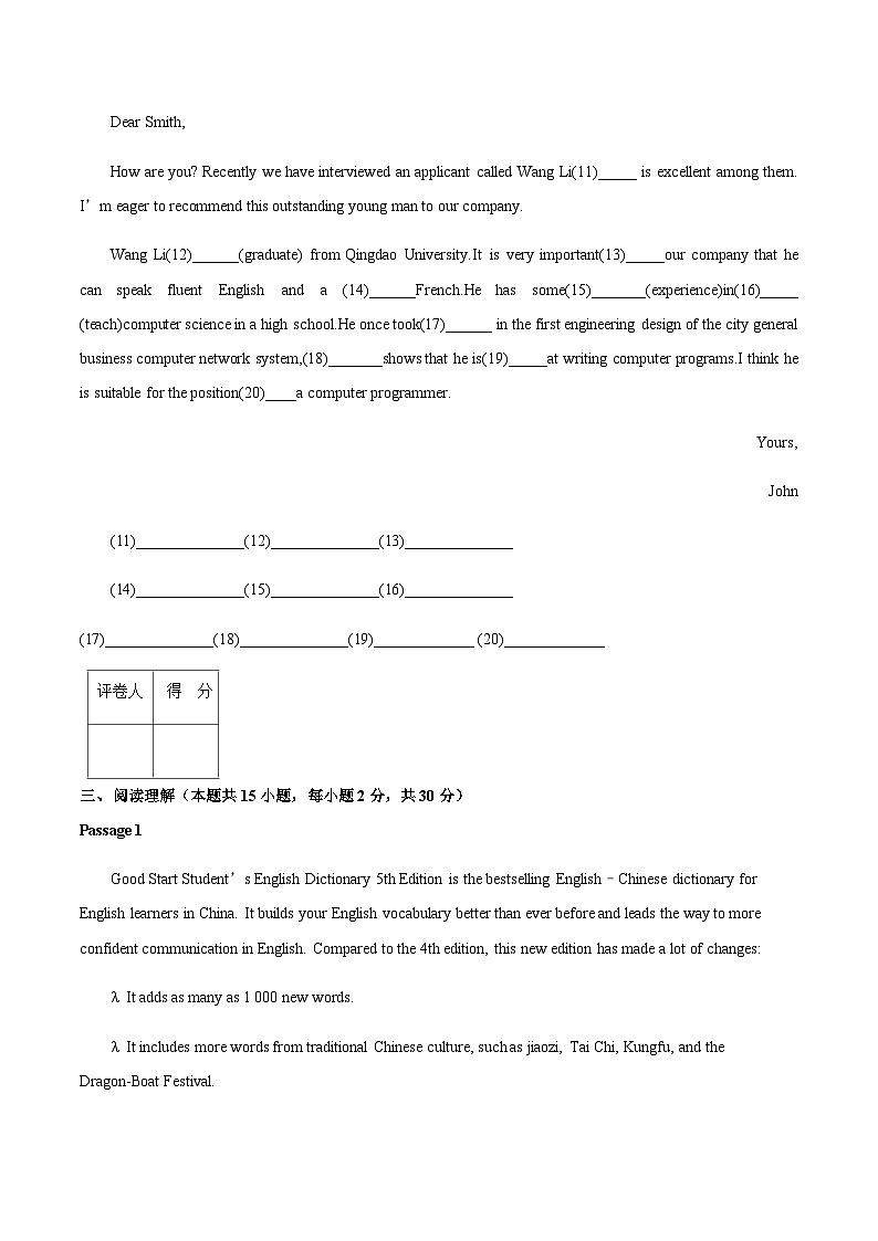 【中职专用】高中英语 高教版2021·基础模块一 Unit 2 A卷（原卷版）第3页