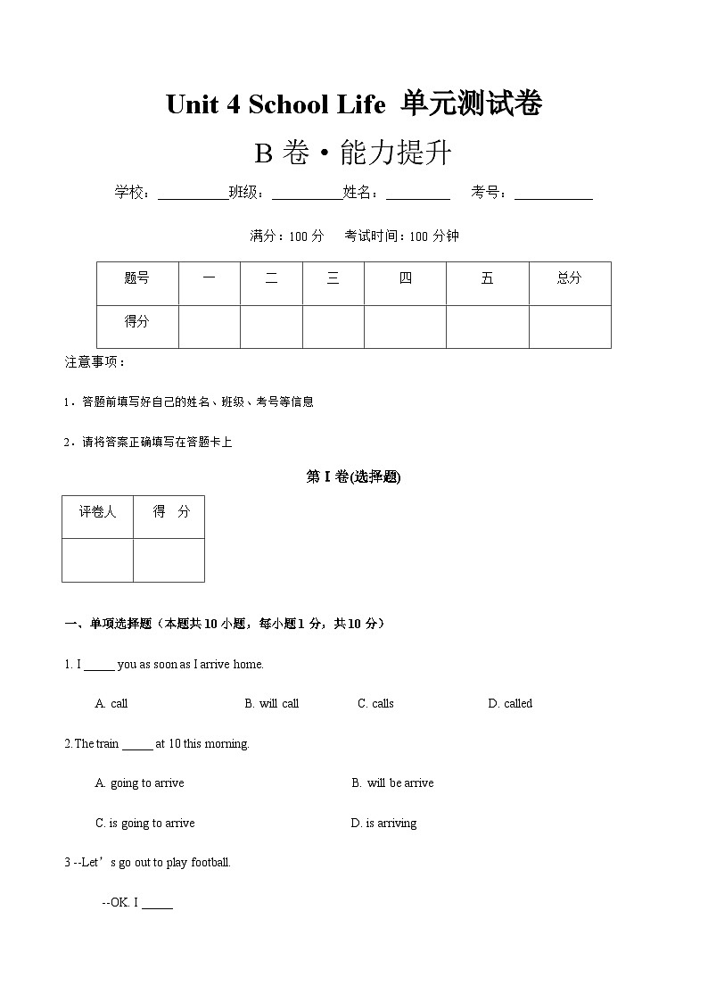 【中职专用】高中英语  高教版2021·基础模块一 Unit 4 B卷01