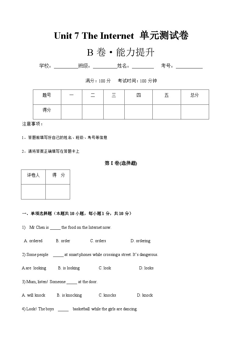 【中职专用】高中英语  高教版2021·基础模块一 Unit 7 B卷01