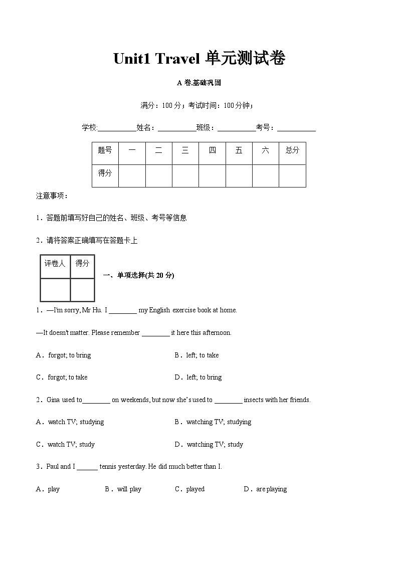 【中职专用】高中英语 高教版2021 基础模块2  Unit1 Travel（A卷·基础巩固）-单元测试01