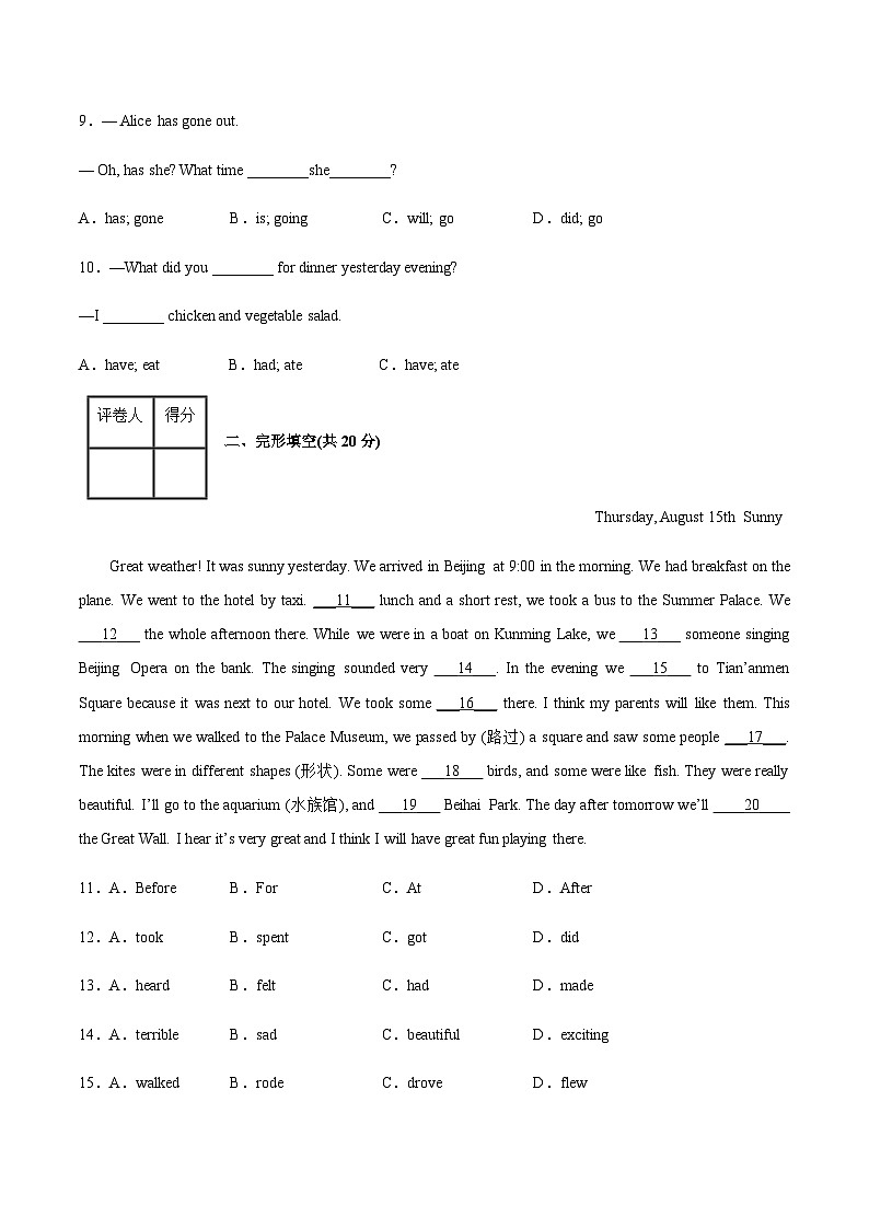 【中职专用】高中英语 高教版2021 基础模块2  Unit1 Travel（A卷·基础巩固）-单元测试03