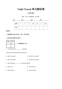 【中职专用】高中英语 高教版2021 基础模块2  Unit1 Travel（B卷·能力提升）-单元测试