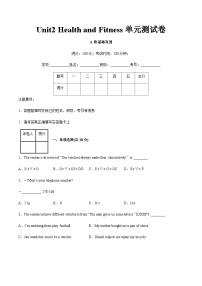 【中职专用】高中英语 高教版2021 基础模块2  Unit2+Health+and+Fitness（A卷·基础巩固）-单元测试